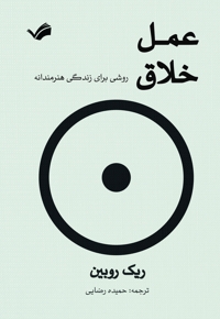 عمل خلاق